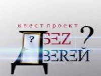 Лого БезДВерей